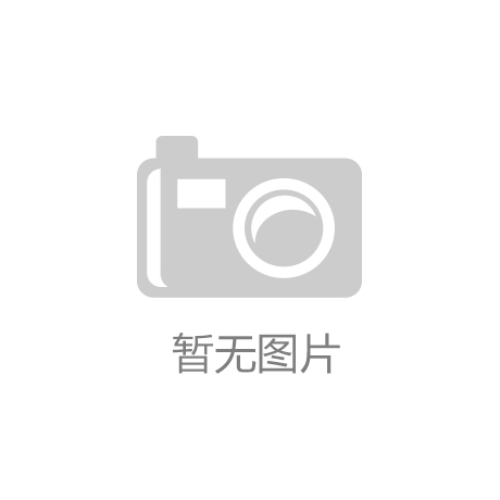 米兰体育：@热爱运动的小将们这